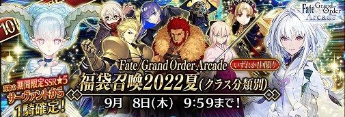 「FGO Arcade」3月16日より新規サーヴァント