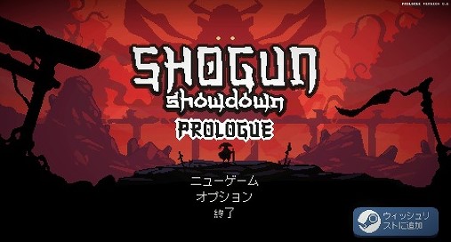 Steam「Shogun Showdown」