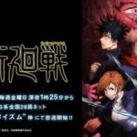 テレビアニメ『呪術廻戦』第2期（MBS・TBS系）より、ノンクレジットオ―プニング＆エンディングムービーが公開となった。