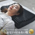 あなただけの快適な眠りを！ヒツジのいらない枕の選び方