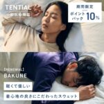 TENTIALのBAKUNEパジャマで快眠ライフを実現