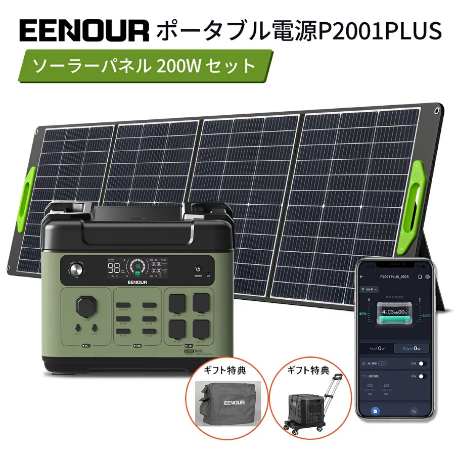 使い方無限大！EENOUR P2001PLUSポータブル電源レビュー