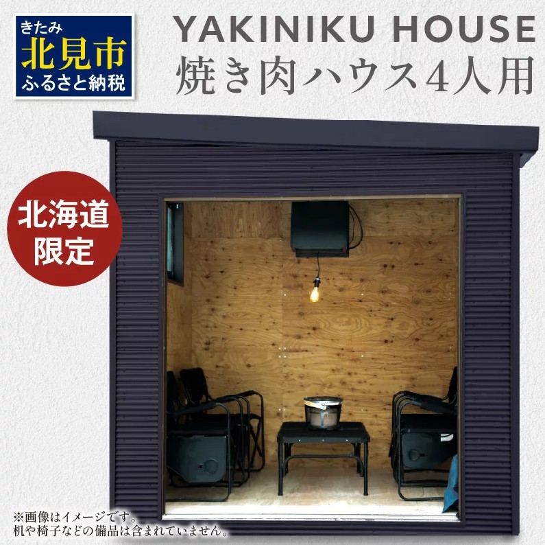 自宅焼肉の新スタイル！YAKINIKU HOUSE 4人用評価