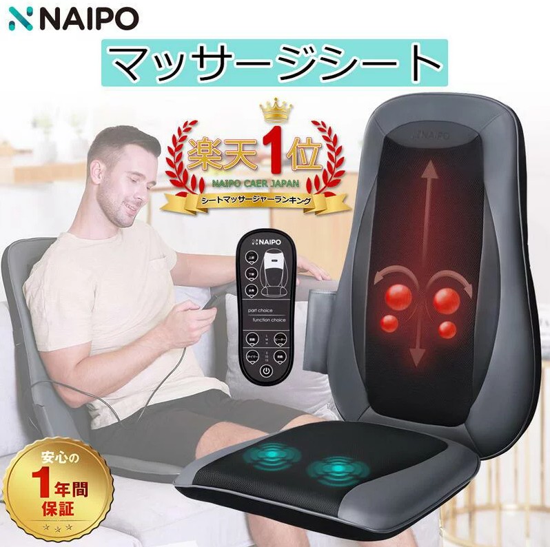 究極のリラクゼーション体験！Naipoマッサージシート