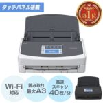 ScanSnap iX1600が選ばれる理由と使用シーンに迫る