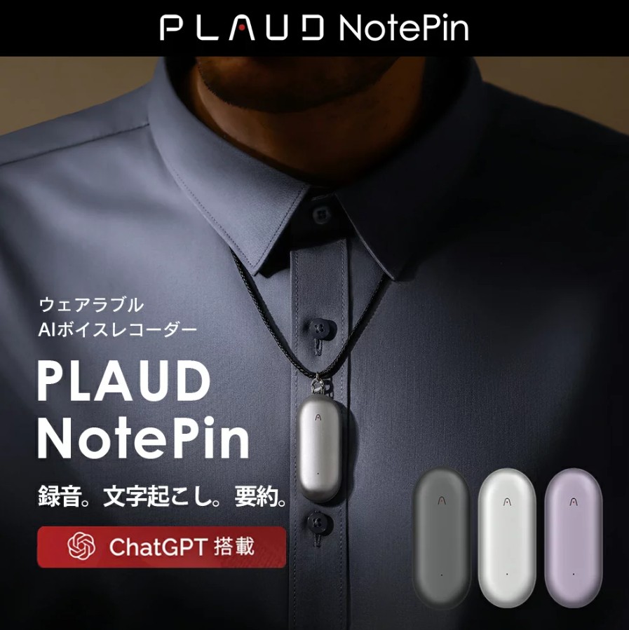 あなたのビジネスパートナー：PLAUD NotePinの全貌