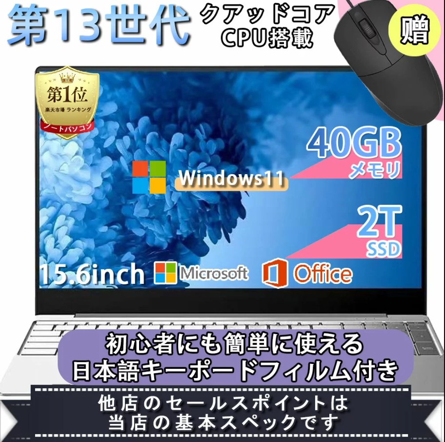 【最新第13世代CPU搭載】コストパフォーマンス最強のノートパソコン