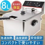 家庭でプロの揚げ物を楽しむ！電気フライヤーのすすめ